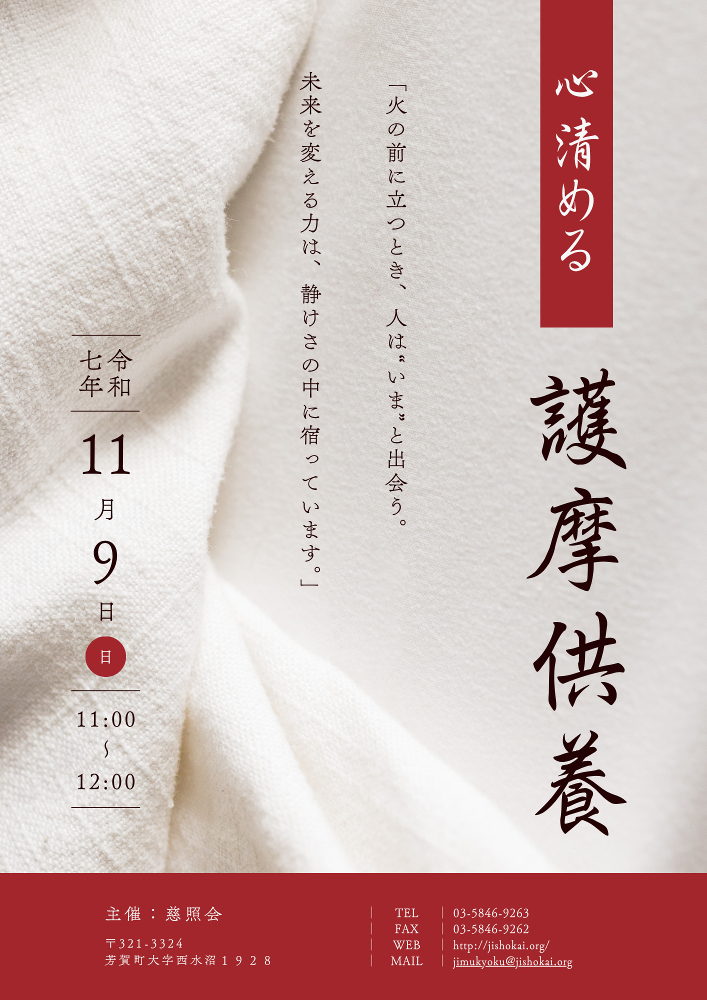 心清める 護摩供養　令和7年11月9日